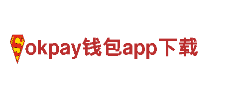 okpay钱包app下载-专业机械企业，提供一流服务
